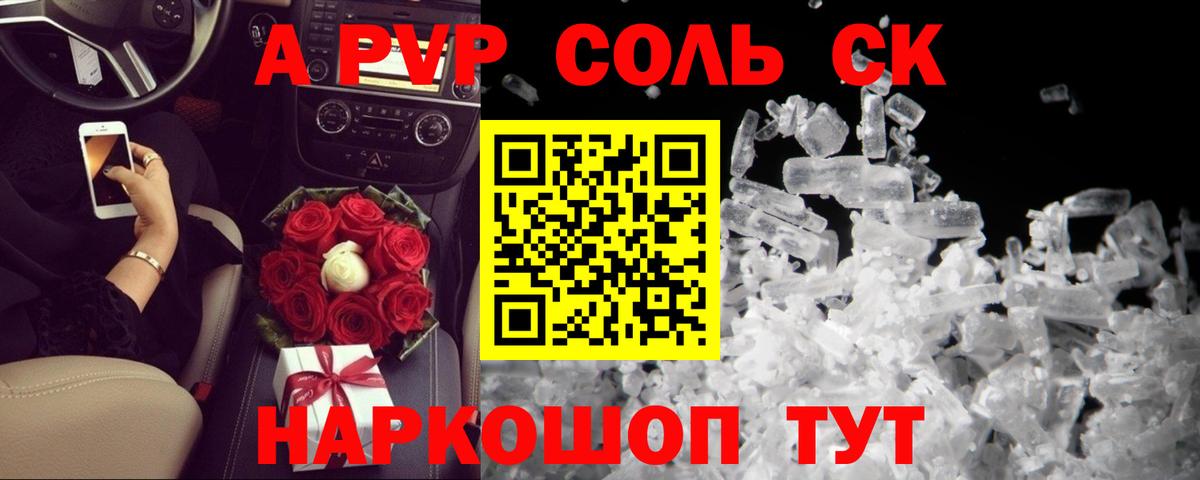 A PVP  A-PVP Crystall  Екатеринбург  А ПВП мука  Вход с VPN  A-PVP Crystall 