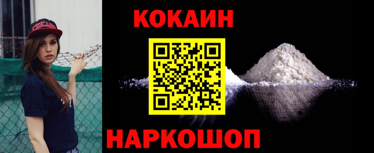 COCAIN Fish Scale Екатеринбург