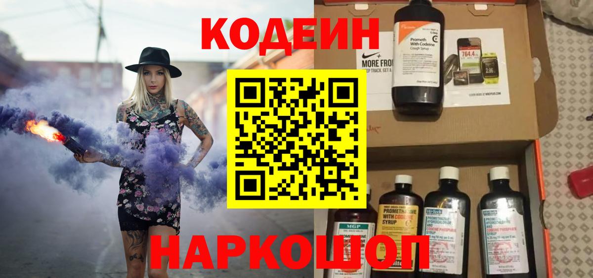 Кодеиновый сироп Lean напиток Lean (лин)  Вход с VPN  Екатеринбург 