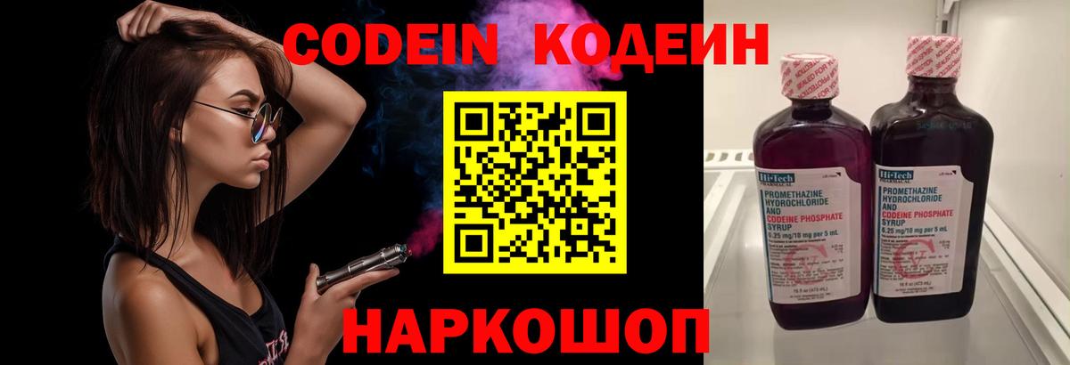 Codein напиток Lean (лин) Екатеринбург