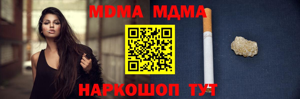 MDMA кристаллы  Вход с VPN  МДМА молли  MDMA  Екатеринбург 